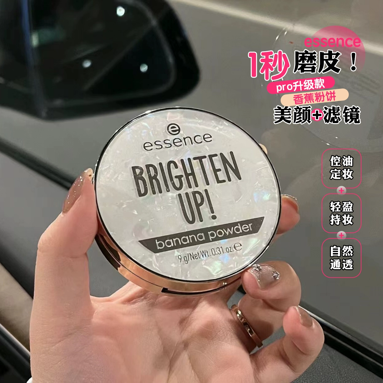 德国essence香蕉粉饼散粉粉扑哑