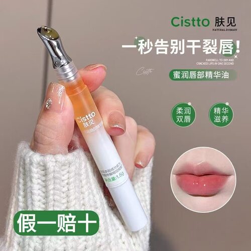 联系客福29.9！肤见唇部精华唇蜜