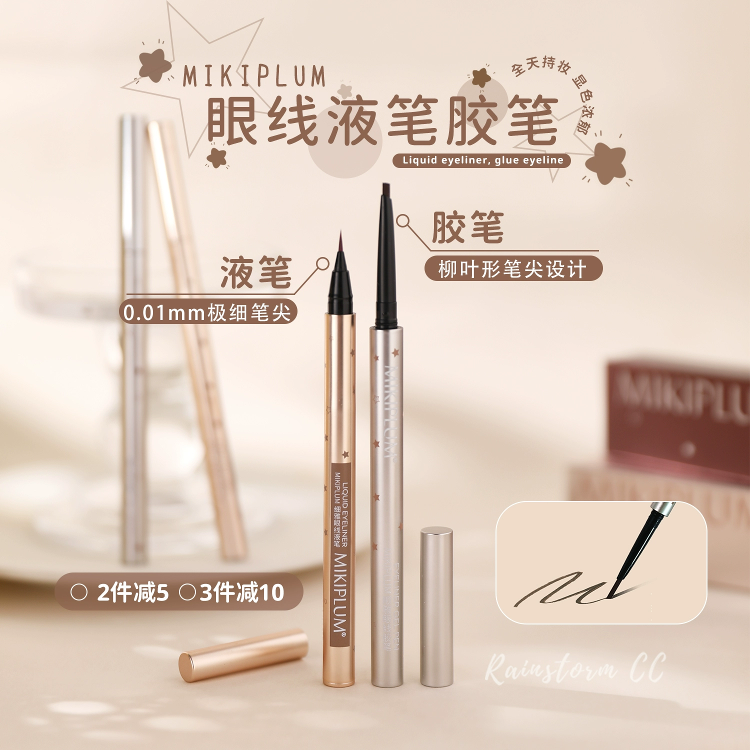 现货咨询24.9mikiplum眼线胶笔图片