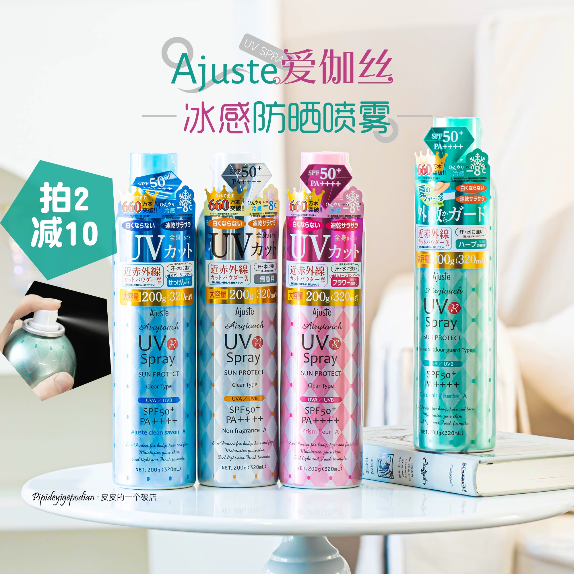 咨询63.9元Ajuste爱伽丝防晒喷雾