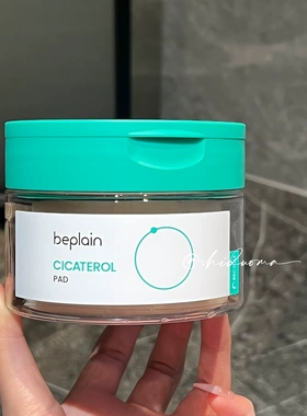 韩国beplain碧菲音积雪草棉片烟酰胺镇定舒缓补水滋润敏痘肌修护