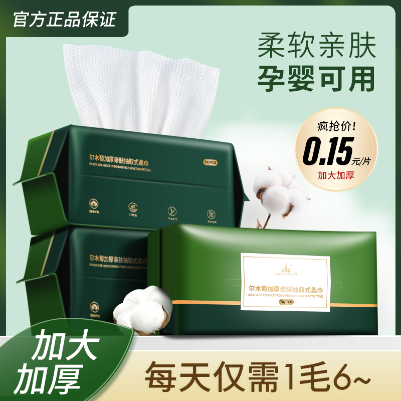 联系客福6.9起尔木萄抽取洗脸巾