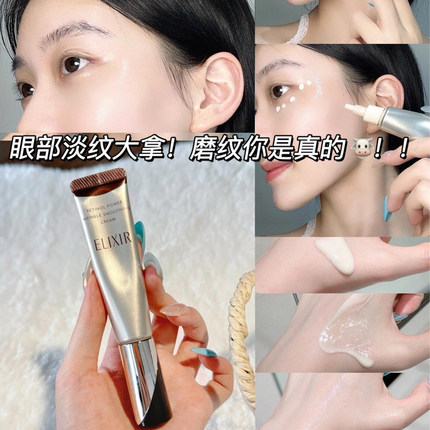 第二代！Elixir怡丽丝尔眼霜抗皱精华淡纹紧致滋润去细纹视黄醇