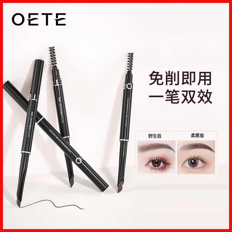 自动砍刀眉笔防水持久不脱色