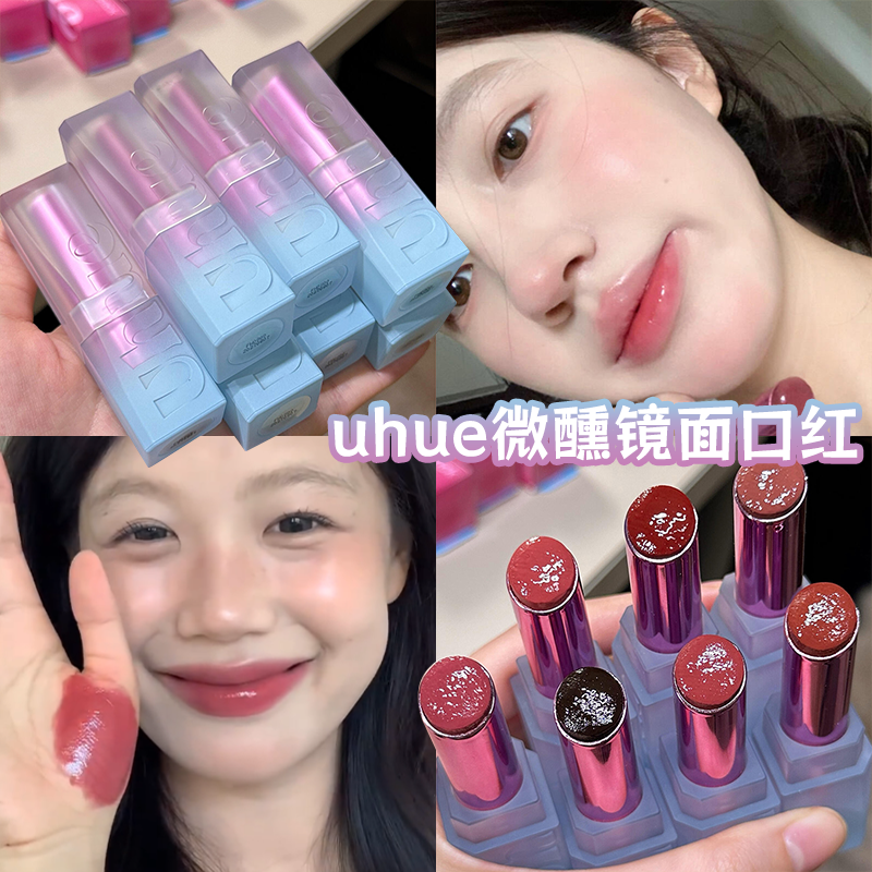 uhue微醺多用口红固体唇釉唇膏水光镜面不沾杯低饱和肉桂色,彩妆/香水/美妆工具,唇膏/口红,淘宝优惠券,粉丝福利购,淘宝优惠卷