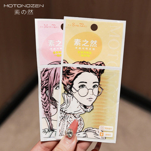 MOTONOZEN素之然双眼皮贴自然女