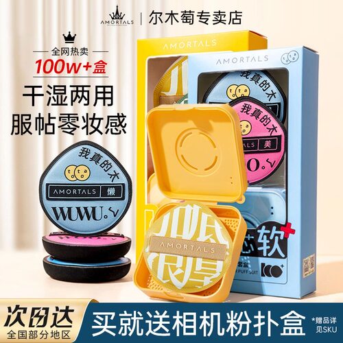 尔木萄黑加棉花糖100分散粉扑女
