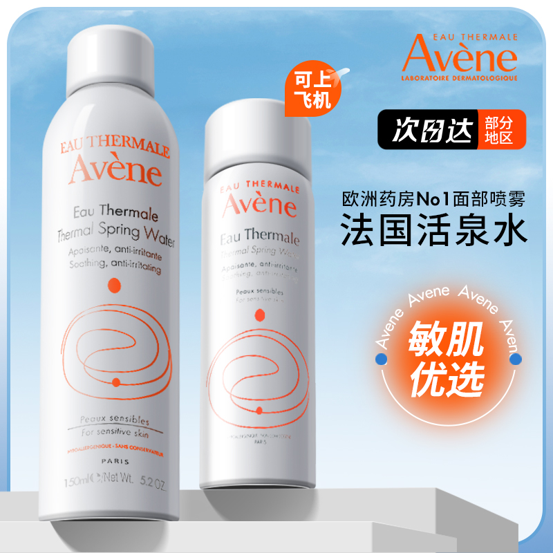 Avene雅漾喷雾150ml300ml50ml