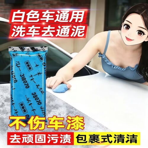 洗车泥火山泥专用强力去污汽车漆面去飞漆擦车清洁橡皮车用磨泥块