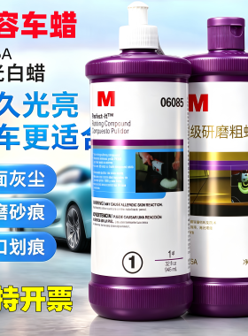 抛光蜡6085a 超级研磨汽车05973粗蜡05996镜面细蜡划痕三合一车蜡