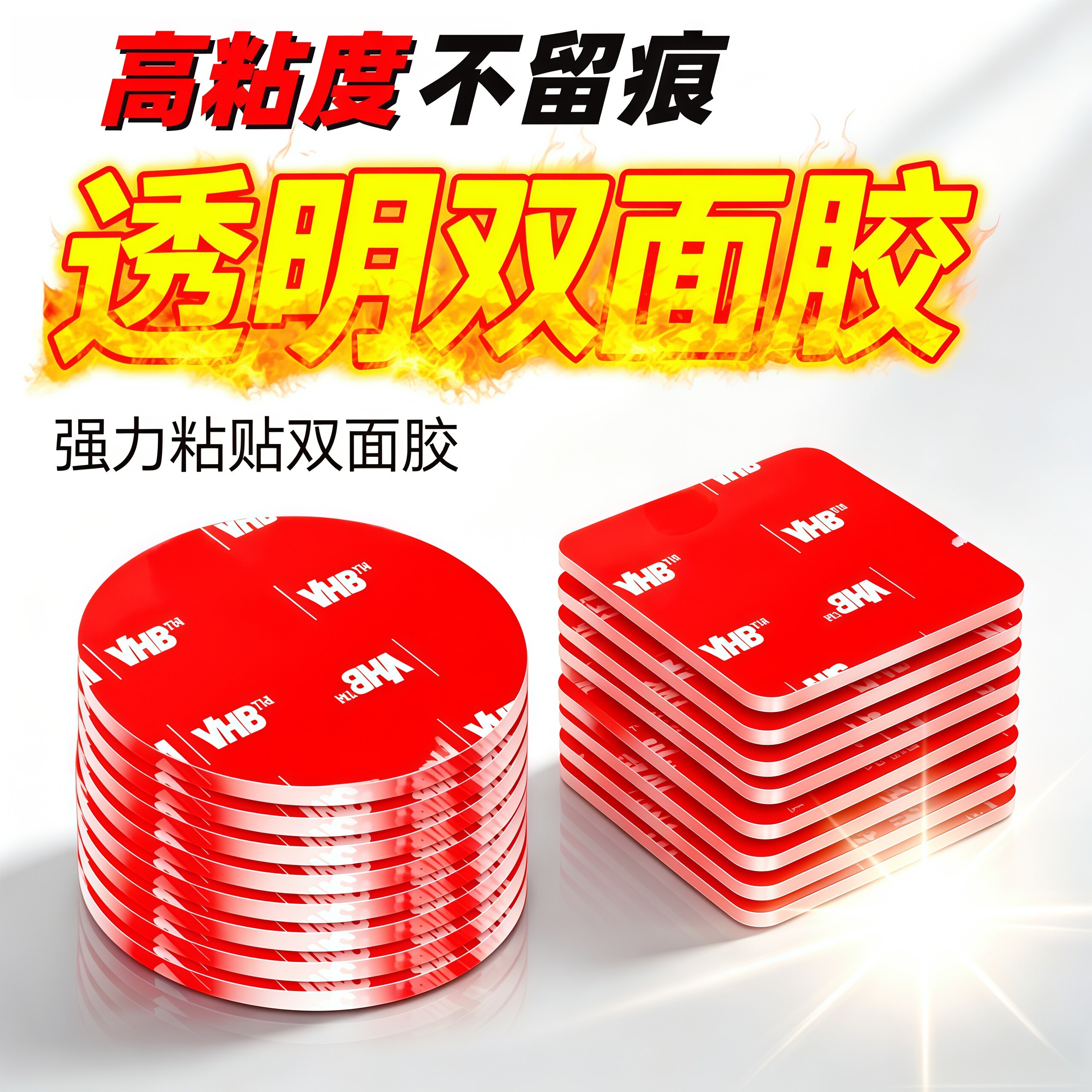 车载双面胶高粘度粘贴片固定汽车摆件公仔手办专用防水透明无痕贴