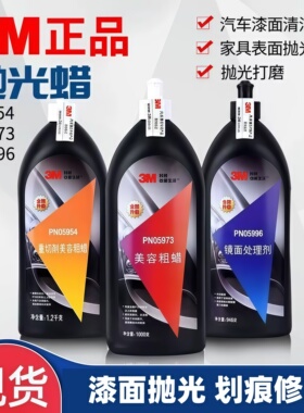 3M抛光蜡5954粗蜡5973中蜡5996细蜡5990保养剂汽车划痕抛光处理剂
