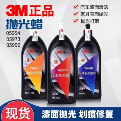3M抛光蜡5954粗蜡5973中蜡5996细蜡5990保养剂汽车划痕抛光处理剂
