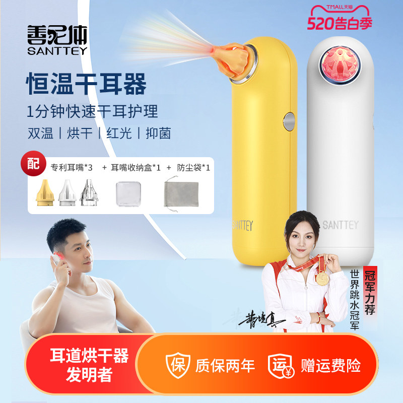 善尼体恒温干耳器中耳护理适合游泳耳朵进水烘干