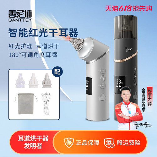 耳部护理干耳器善尼体耳朵烘干器