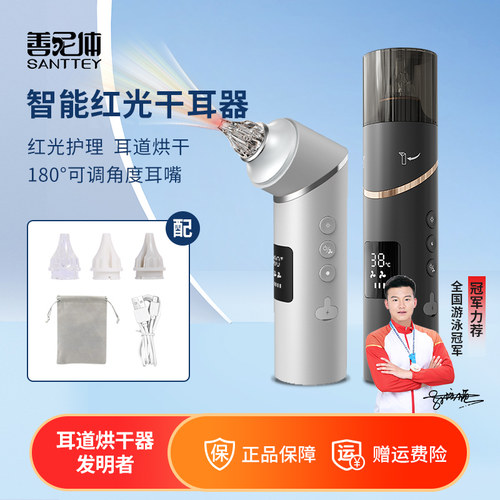 耳部护理干耳器善尼体耳朵烘干器
