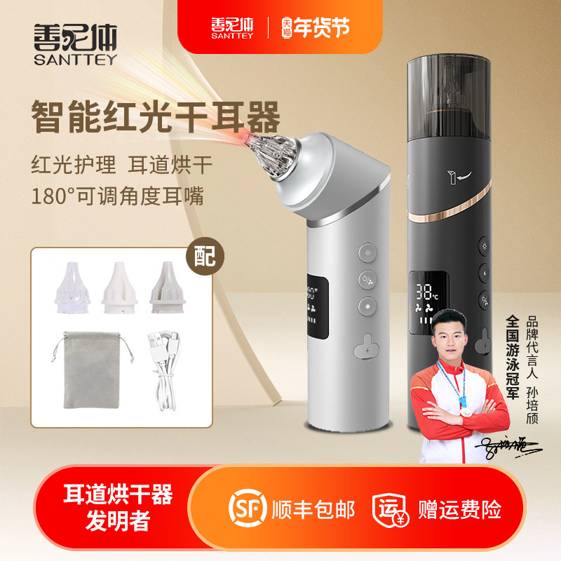 善尼体干耳器红光护理耳朵烘干器游泳耳朵进水成人耳道烘干机烤灯,家庭/个人清洁工具,耳勺,淘宝优惠券,粉丝福利购,淘宝优惠卷