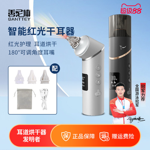 耳部护理干耳器善尼体耳朵烘干器