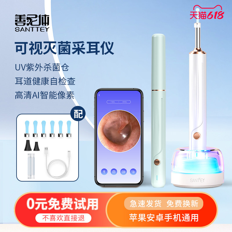 善尼体智能可视采耳棒高清内窥镜杀菌采耳仪儿童成人挖耳工具套装