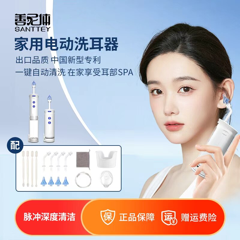 电动洗耳器善尼体耳道清洁