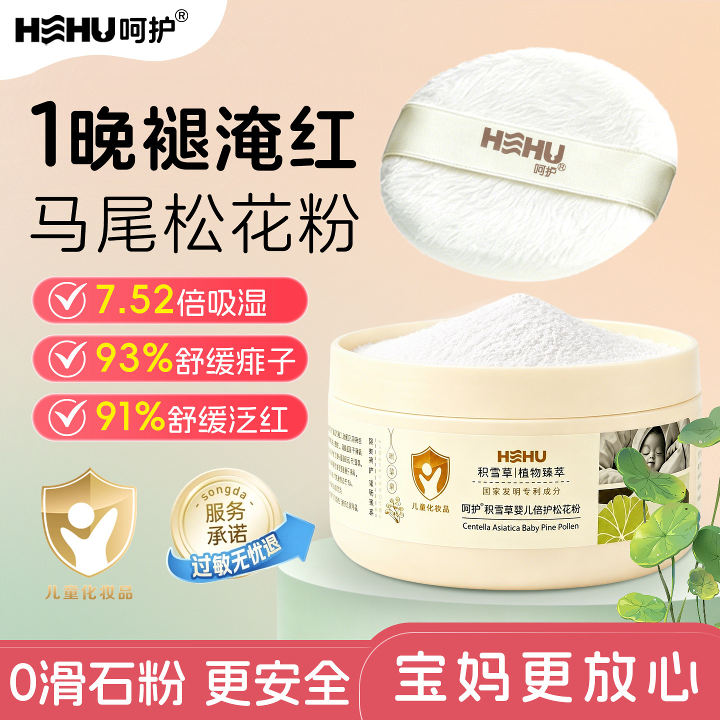 HEHU婴儿马尾松花爽身粉新生儿专用玉米粉宝宝祛痱防淹红舒缓嫩肤