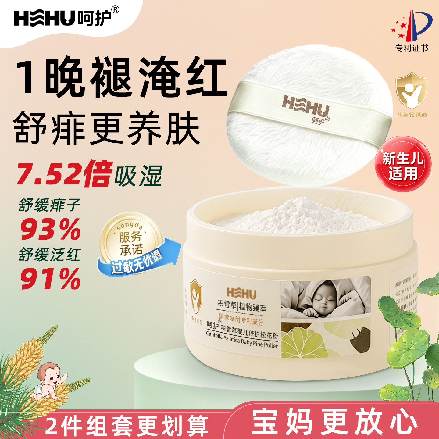 HEHU婴儿马尾松花爽身粉新生儿专用玉米粉宝宝祛痱防淹红舒缓嫩肤