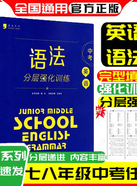 蓝皮英语系列七八九年级