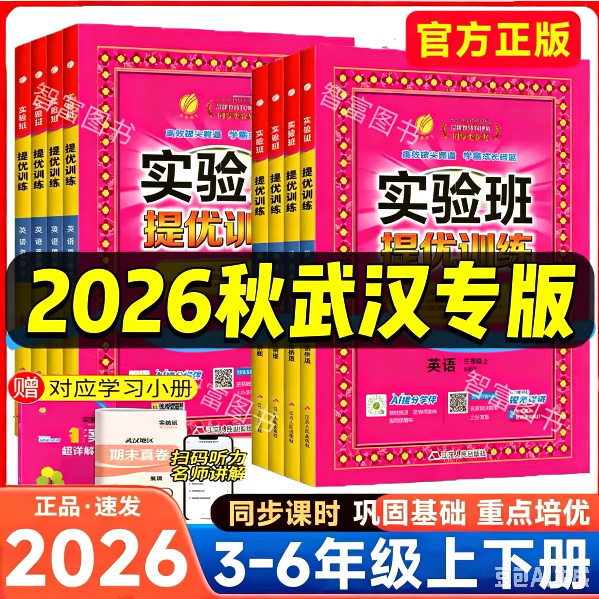 【武汉专版】2026秋实验班提优训练剑桥版三四五六年级上下册英语JOIN IN教材同步培优单元综合测试卷练习册武汉专用