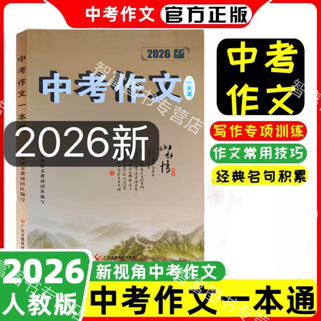 2026新视角中考作文一本通