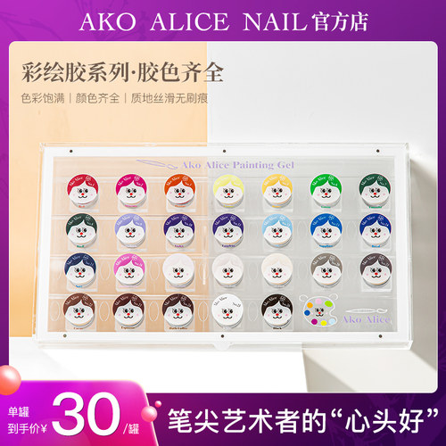 AKO官方旗舰店 彩绘胶26色人物卡通免洗超实色丝滑可爱风