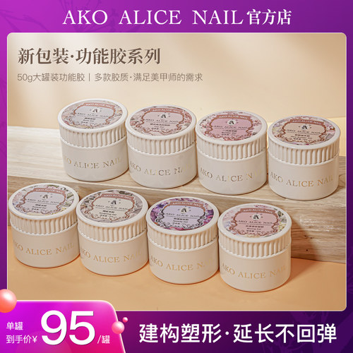 AKO官方旗舰店新品罐装功能胶系列50g 品质新升级
