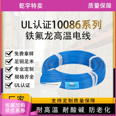 美标线UL10086铁氟龙高温线ETFE镀锡铜18/20/26AWG塑料绝缘电子线