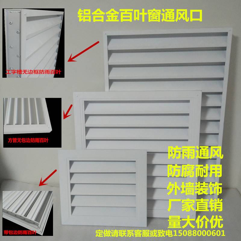 定制铝合金方管无边型防雨百叶窗空调外机检修门装饰通风口百叶