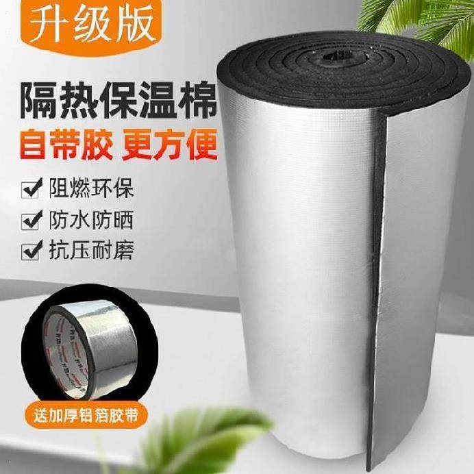 自粘橡塑保温棉a级大面积带胶海绵板锡箔纸泡沫铝膜棉布消声绝燃9