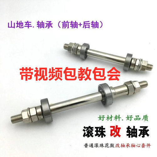 山地车轴承花鼓改装 前轴升级6000滚珠轴承配件