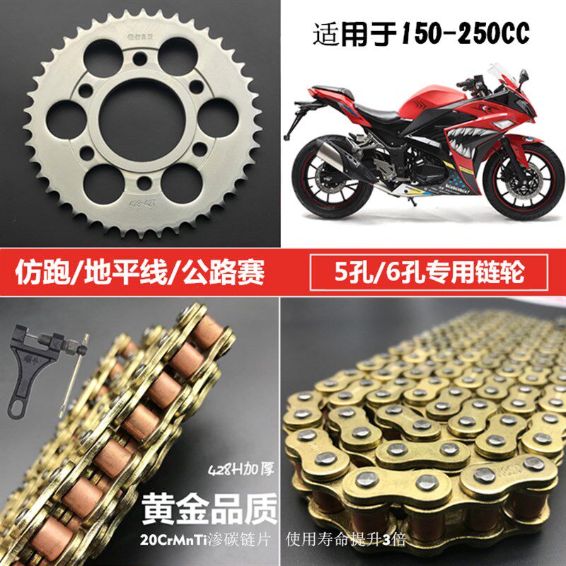 摩托车链条金鹰地平线428套链五孔六孔大小齿轮仿街跑428牙盘链条