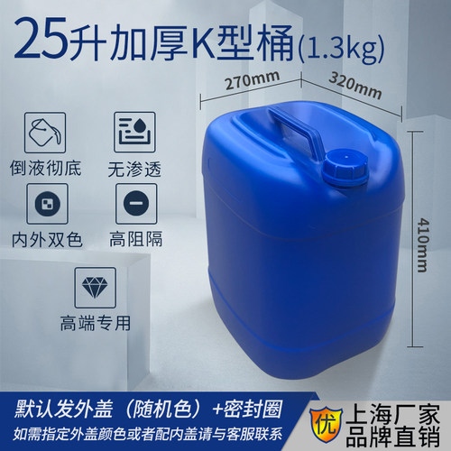 包邮20升25升30升蓝色塑料桶带盖废液桶实验室化工桶油桶酒桶
