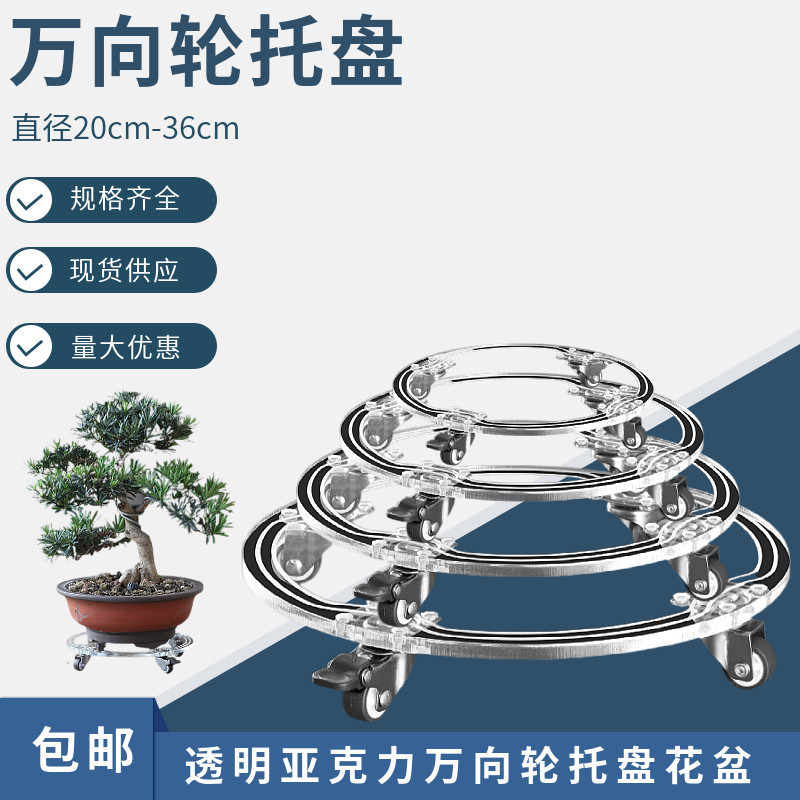 亚克力花托花盆底座风扇移动托盘平板带轮方形圆形净化器家具托架