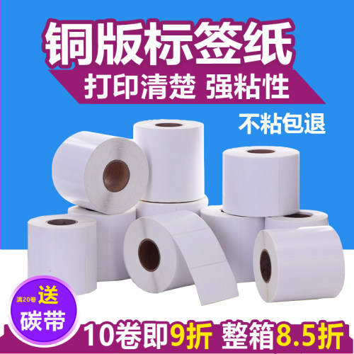 铜版纸不干胶标签纸100 90 80 70 60 40 50 30 20条码影印纸贴纸