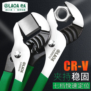 老A 水暖工具 多功能水泵钳七档调节水管钳 活动大力钳管子钳扳手