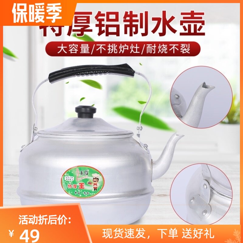 老式铝壶烧水壶柴火壶铝制大茶壶家用大容量8升煤炉开水壶铝水壶
