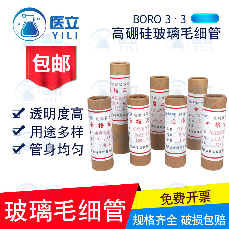 毛细管熔点毛细管玻璃点样毛细管 内径0.3 0.5 长100mm 1000支/筒
