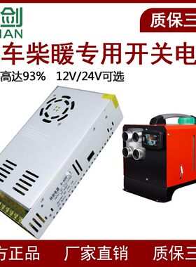 驻车载燃油加热器柴油暖风机220V伏转24V电源12V600W改家用转换器