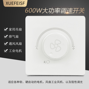 调速开关暗装 600W大功率220V排气扇无级变速风机开关风扇调速面板