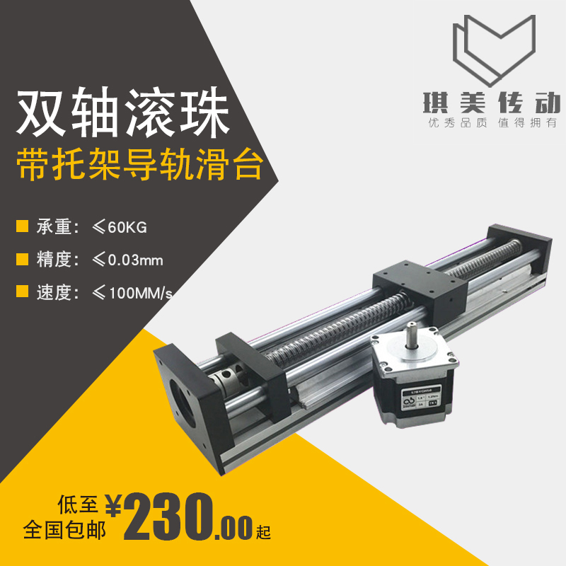 57/42步进电机/双轴滚珠直线导轨滑台加托架/1204/1605/1610丝杆