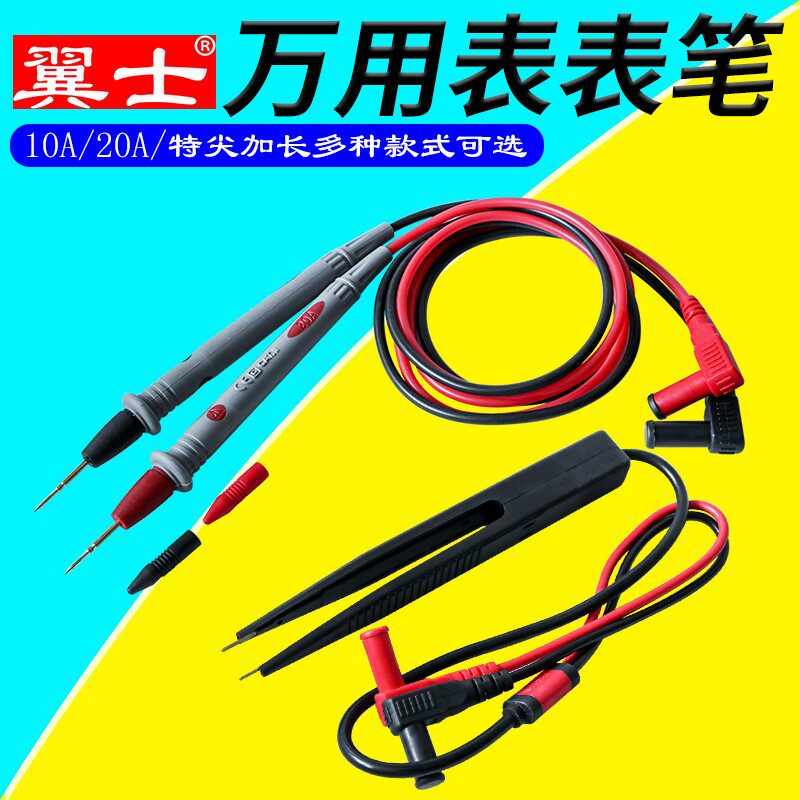 翼士表笔线万用表探头测试针元件测试夹镀金加长尖硅胶线20A棒笔