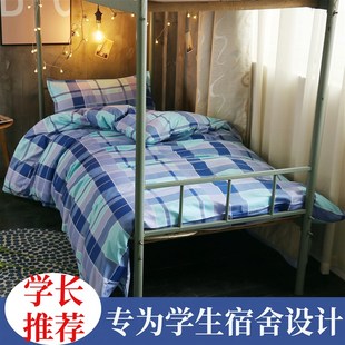 单人宿舍三件套被套学生寝室宿舍上下铺床单学校蓝绿格子床上用品