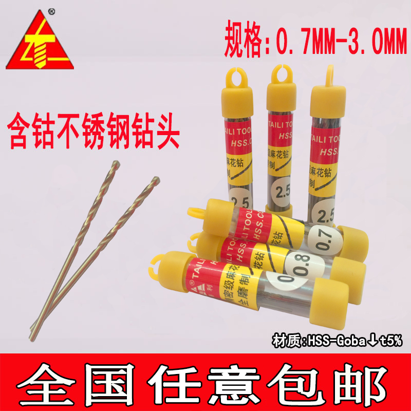 M35全磨制麻花钻 含钴不锈钢钻头 金属钢板钻头 铁转头0.6-2.9
