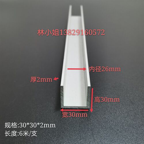 30X30mm铝合金U型槽 西南铝6063-T5型材 玻璃卡槽铝条