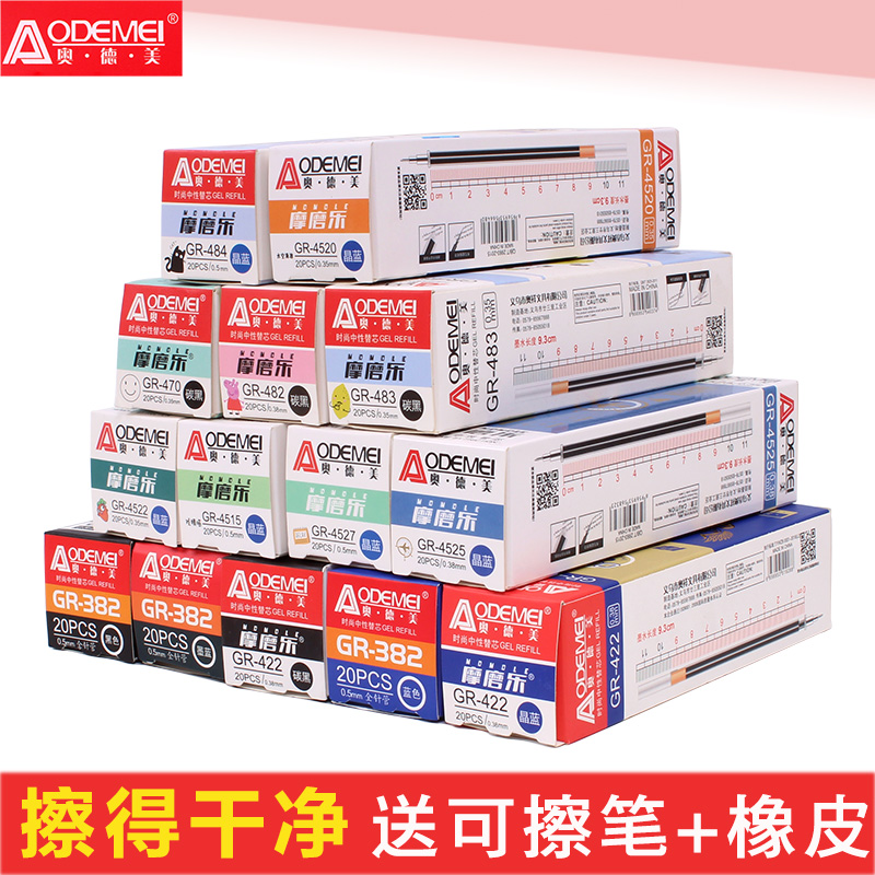 奥德美 摩磨乐 可擦笔芯0.5晶蓝色 小学生用热可擦笔笔芯黑色0.35